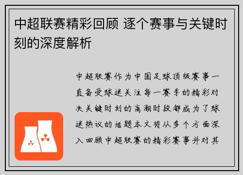 中超联赛精彩回顾 逐个赛事与关键时刻的深度解析