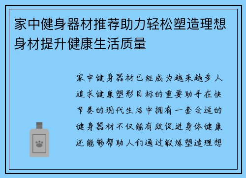 家中健身器材推荐助力轻松塑造理想身材提升健康生活质量