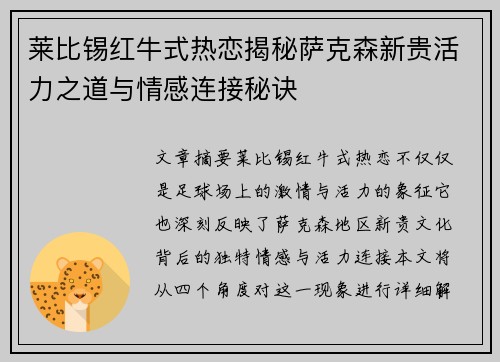 莱比锡红牛式热恋揭秘萨克森新贵活力之道与情感连接秘诀