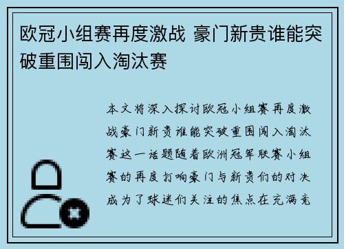 欧冠小组赛再度激战 豪门新贵谁能突破重围闯入淘汰赛