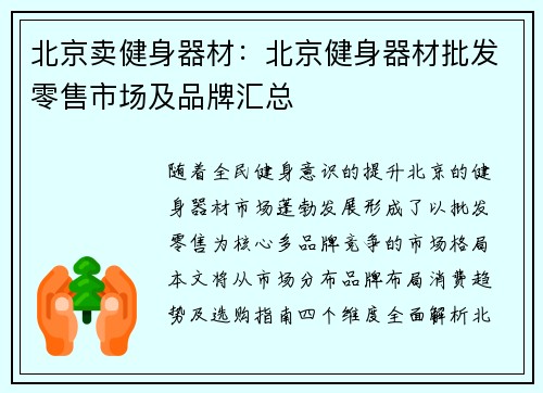 北京卖健身器材：北京健身器材批发零售市场及品牌汇总
