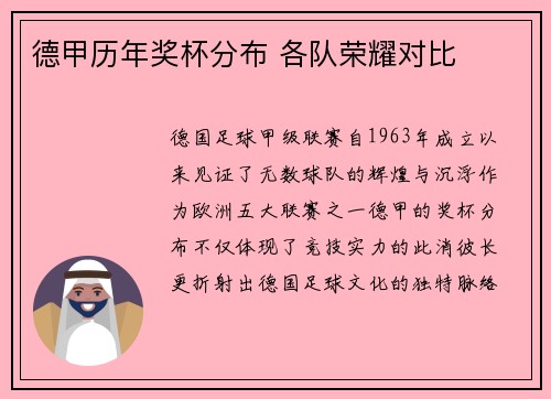 德甲历年奖杯分布 各队荣耀对比