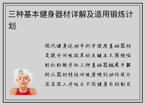 三种基本健身器材详解及适用锻炼计划
