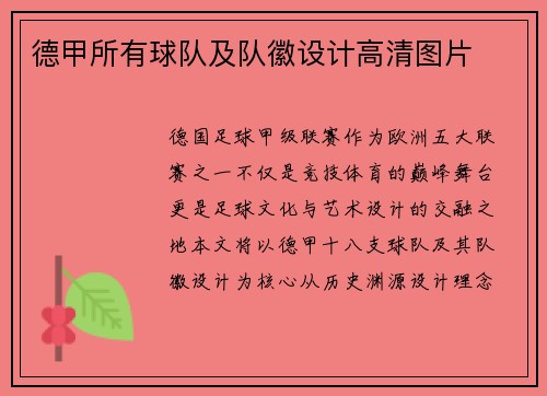 德甲所有球队及队徽设计高清图片
